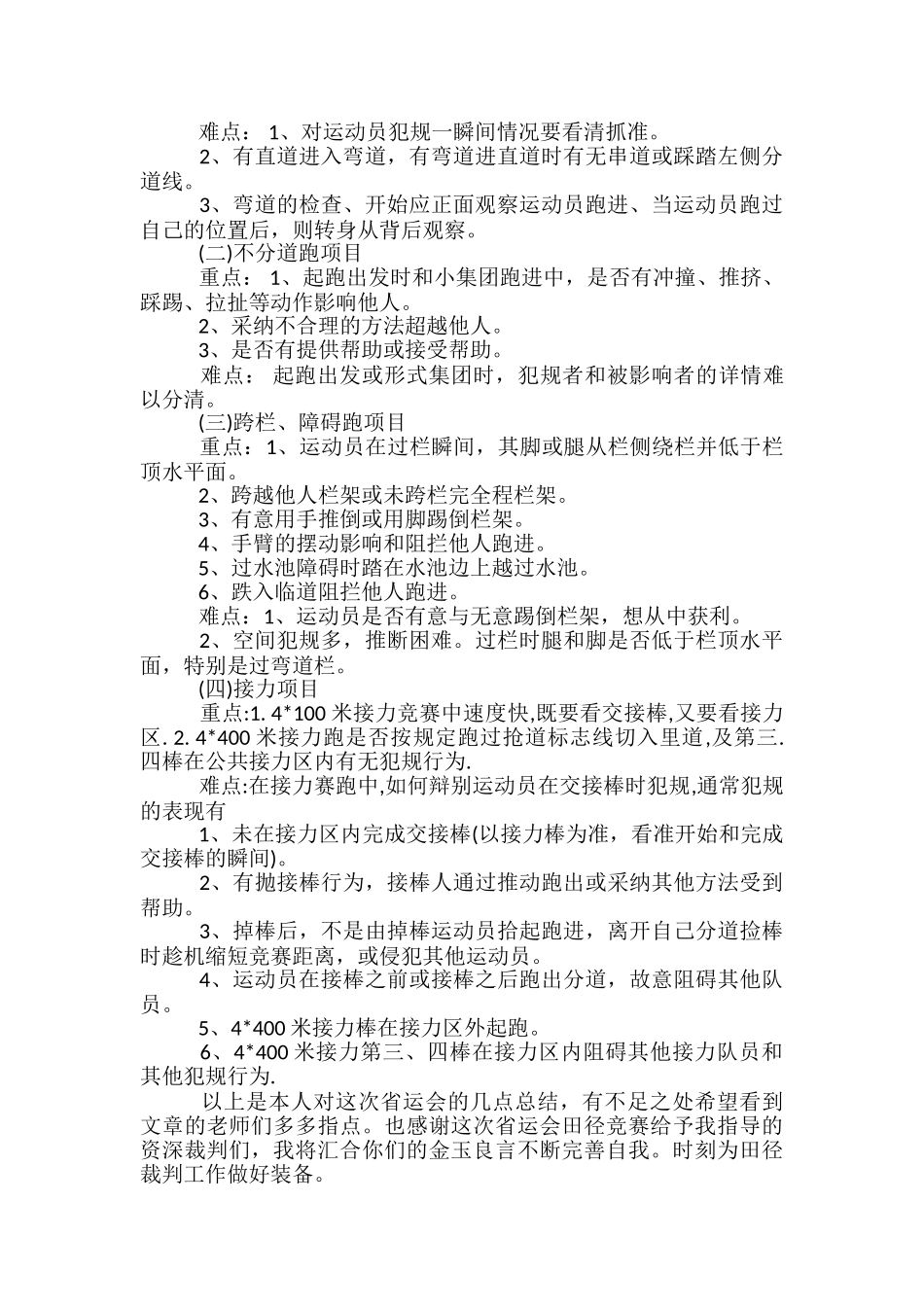 2024年10月运动会田径比赛裁判工作总结范文-学生会运动会工作总结_第2页