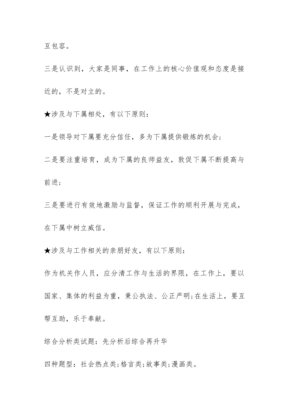 2024年10月精选军转干安置面试题型总结-_第3页