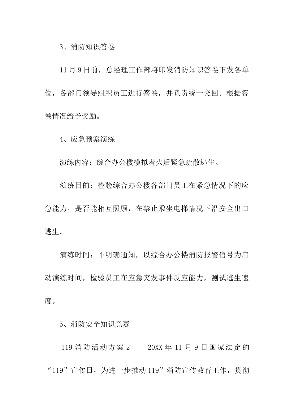 2024年1119消防活动方案_第3页