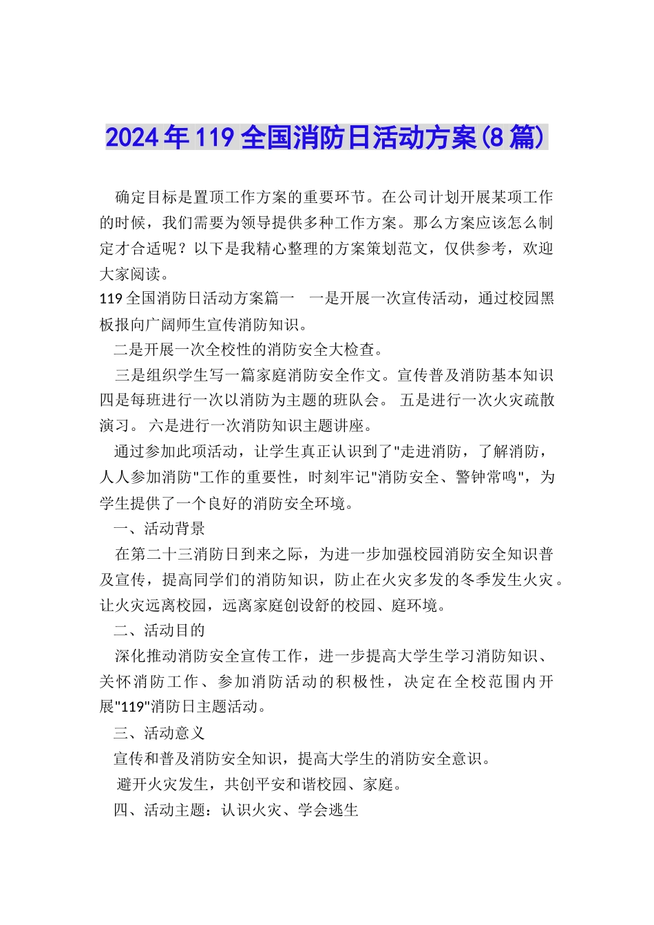 2024年119全国消防日活动方案_第1页