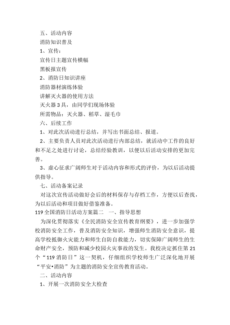 2024年119全国消防日活动方案_第2页