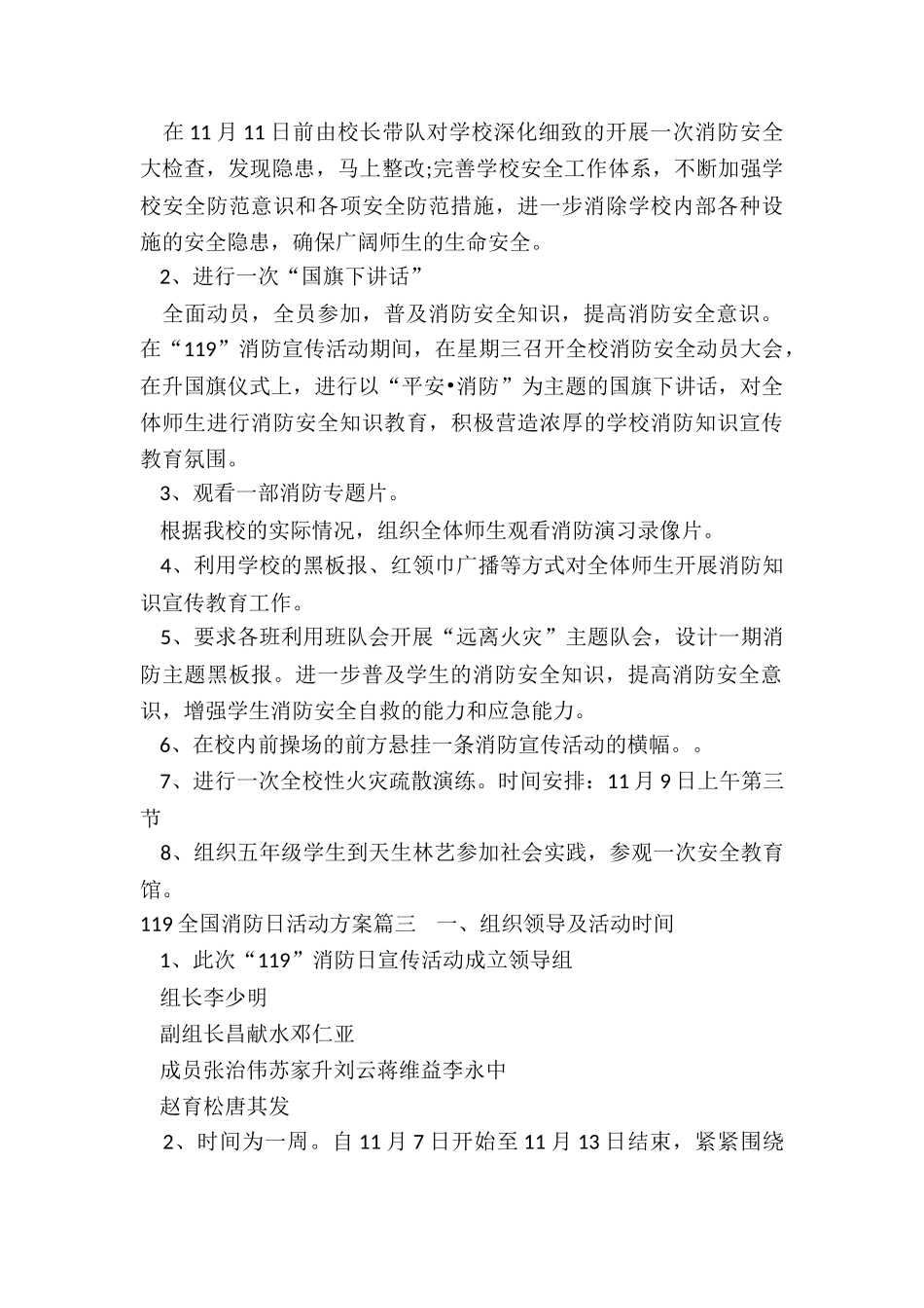 2024年119全国消防日活动方案_第3页