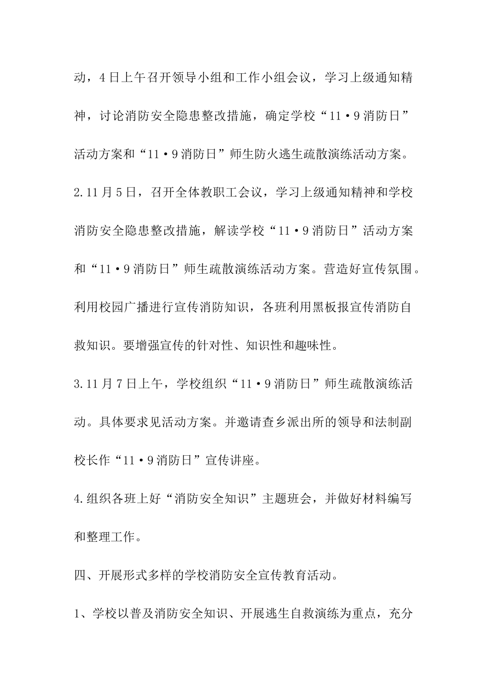 2024年11.9消防宣传日活动方案_第2页