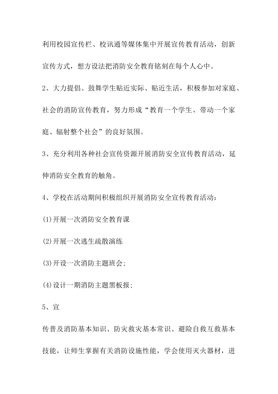 2024年11.9消防宣传日活动方案_第3页