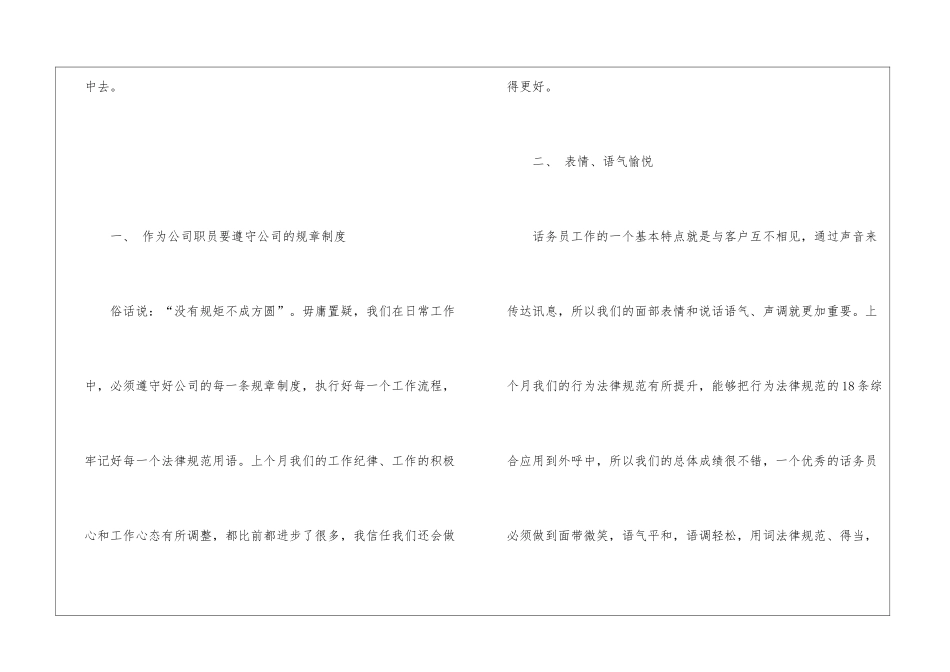 2024年114话务员年终总结_第2页