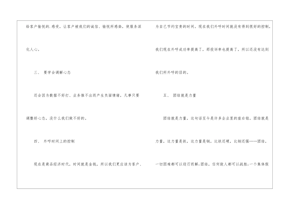 2024年114话务员年终总结_第3页
