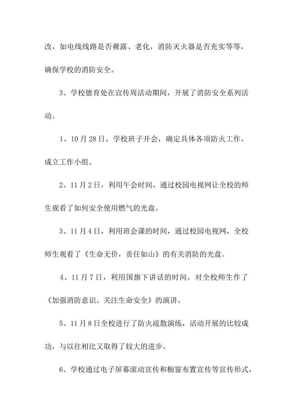 2024年119消防宣传日活动简报_第2页