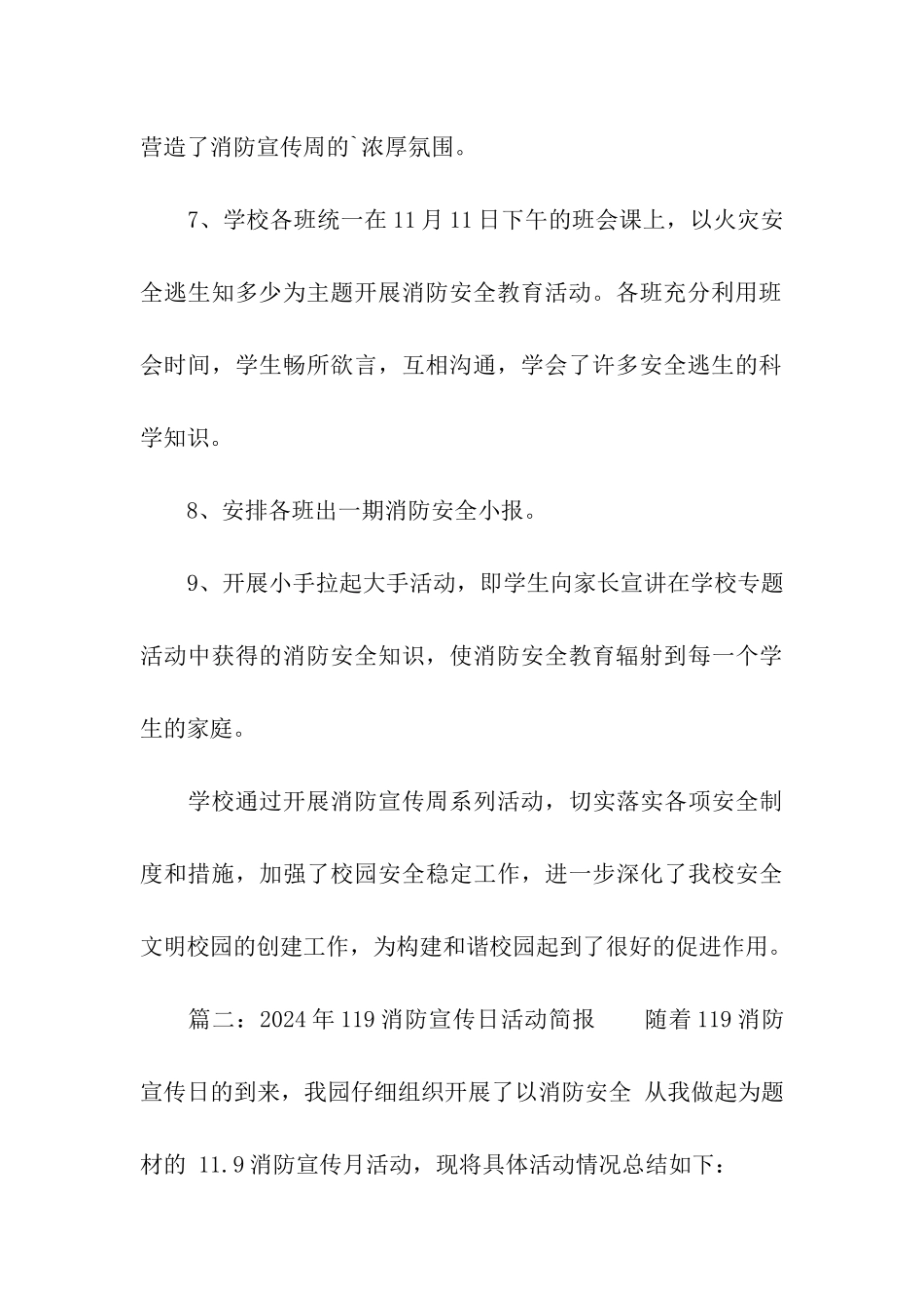 2024年119消防宣传日活动简报_第3页