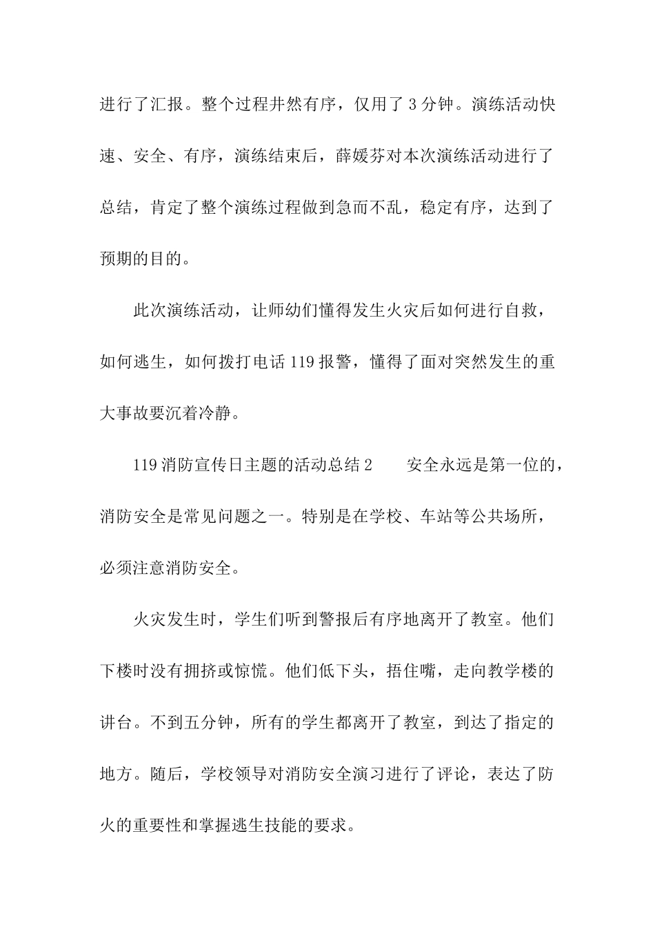 2024年119消防宣传日主题的活动总结_第2页