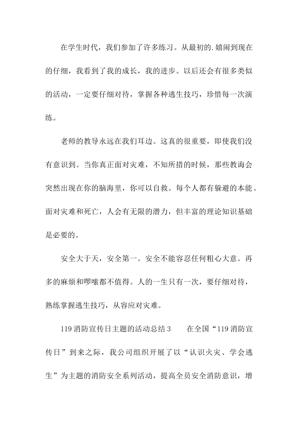 2024年119消防宣传日主题的活动总结_第3页