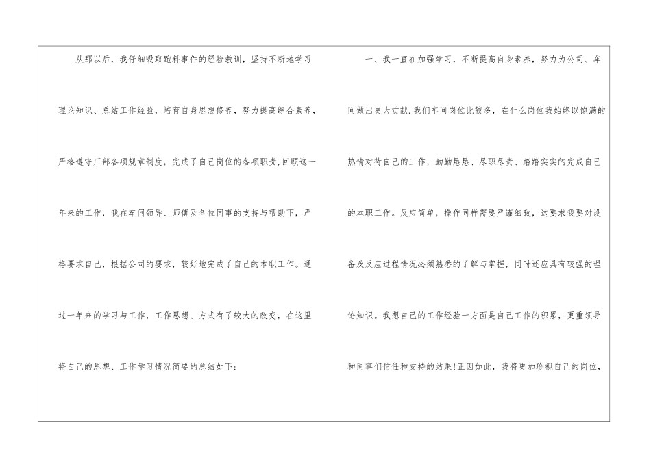 2024年11月上旬公司个人工作总结公司个人个人工作总结_第2页