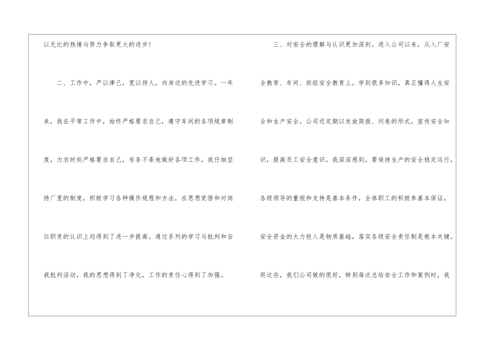 2024年11月上旬公司个人工作总结公司个人个人工作总结_第3页