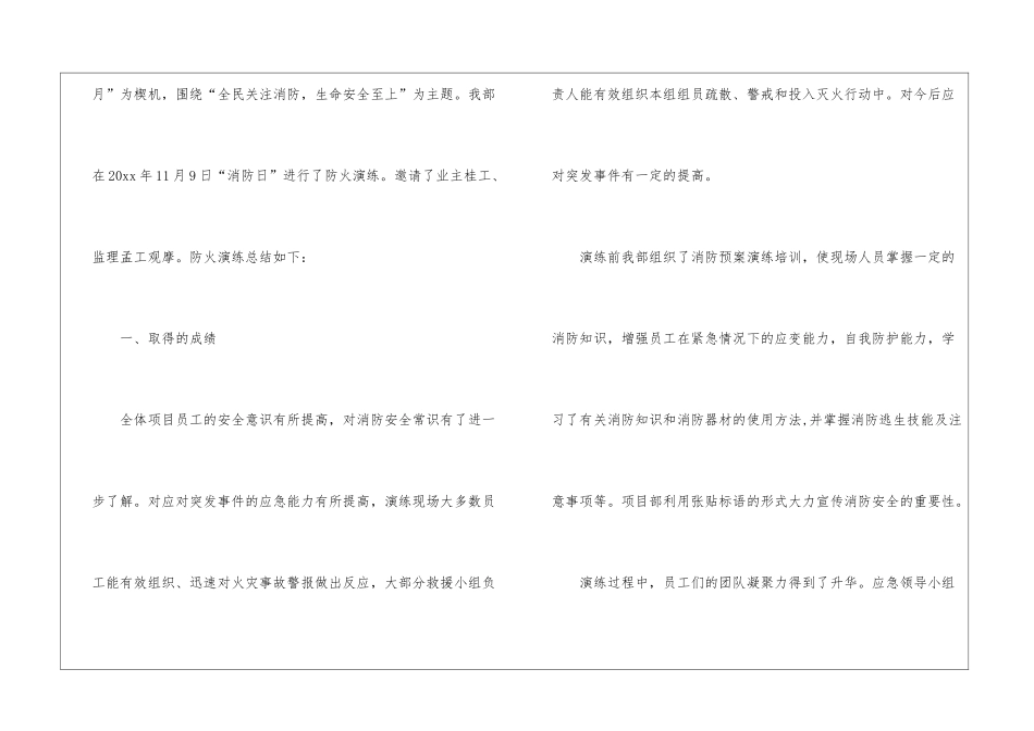 2024年119消防日演练活动总结_第2页