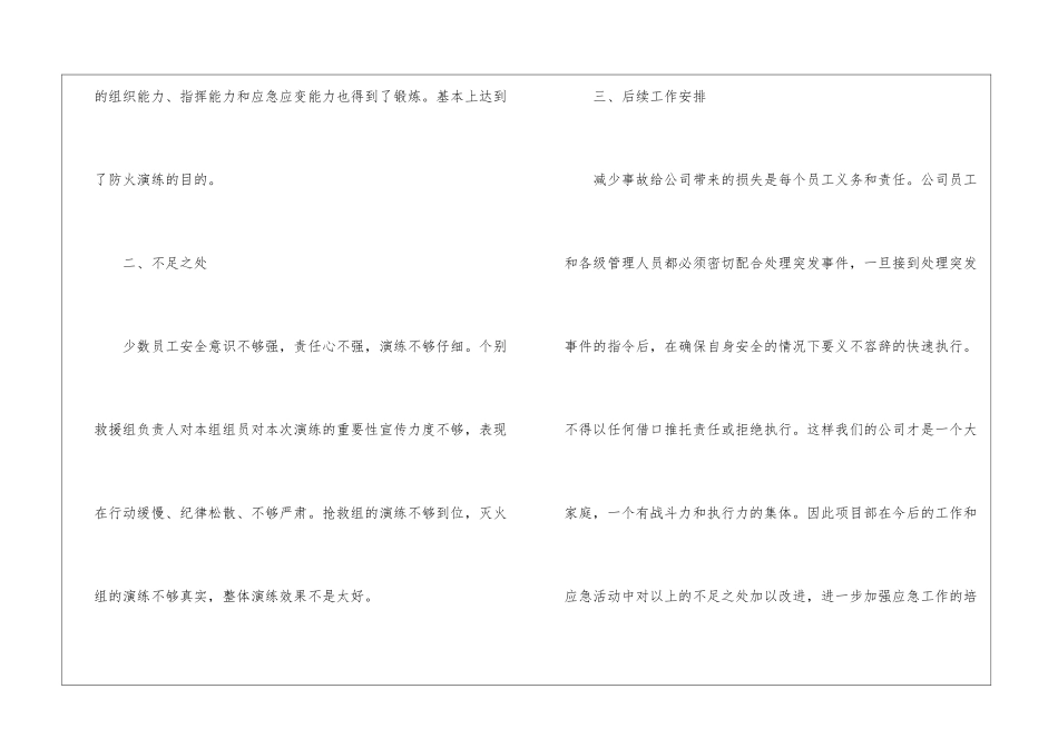 2024年119消防日演练活动总结_第3页