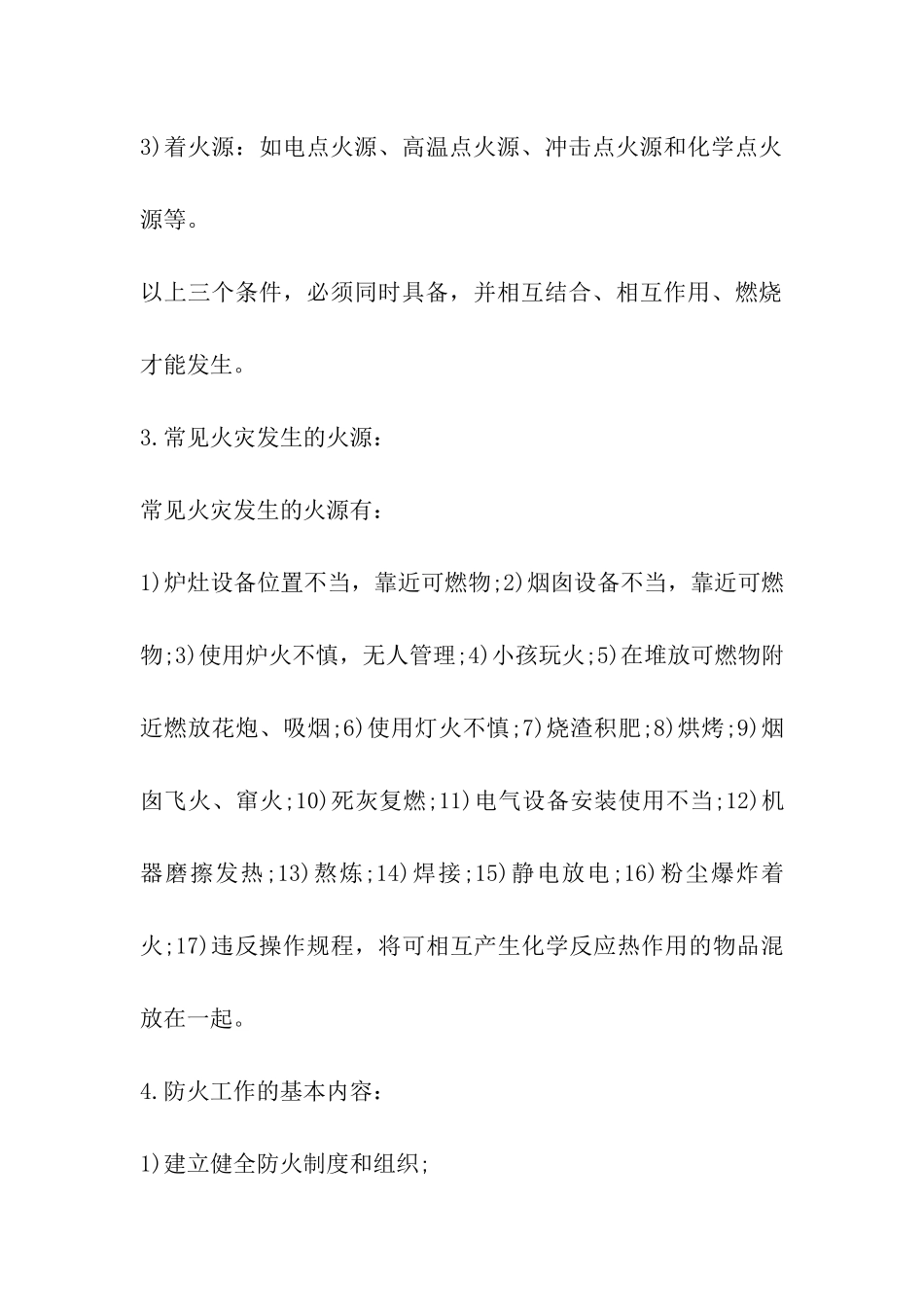 2024年119消防日安全教育广播稿_第2页