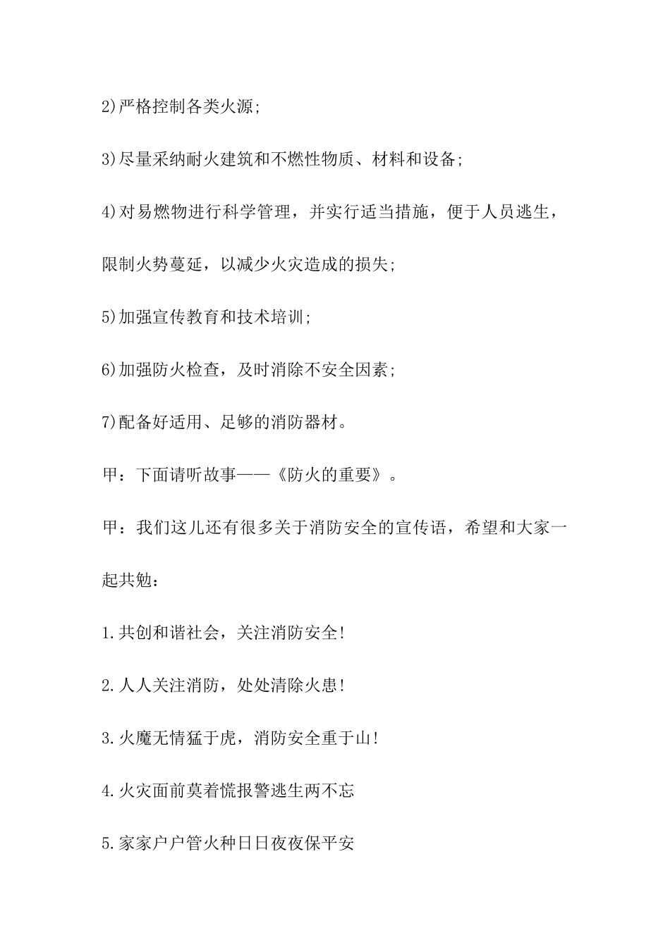 2024年119消防日安全教育广播稿_第3页