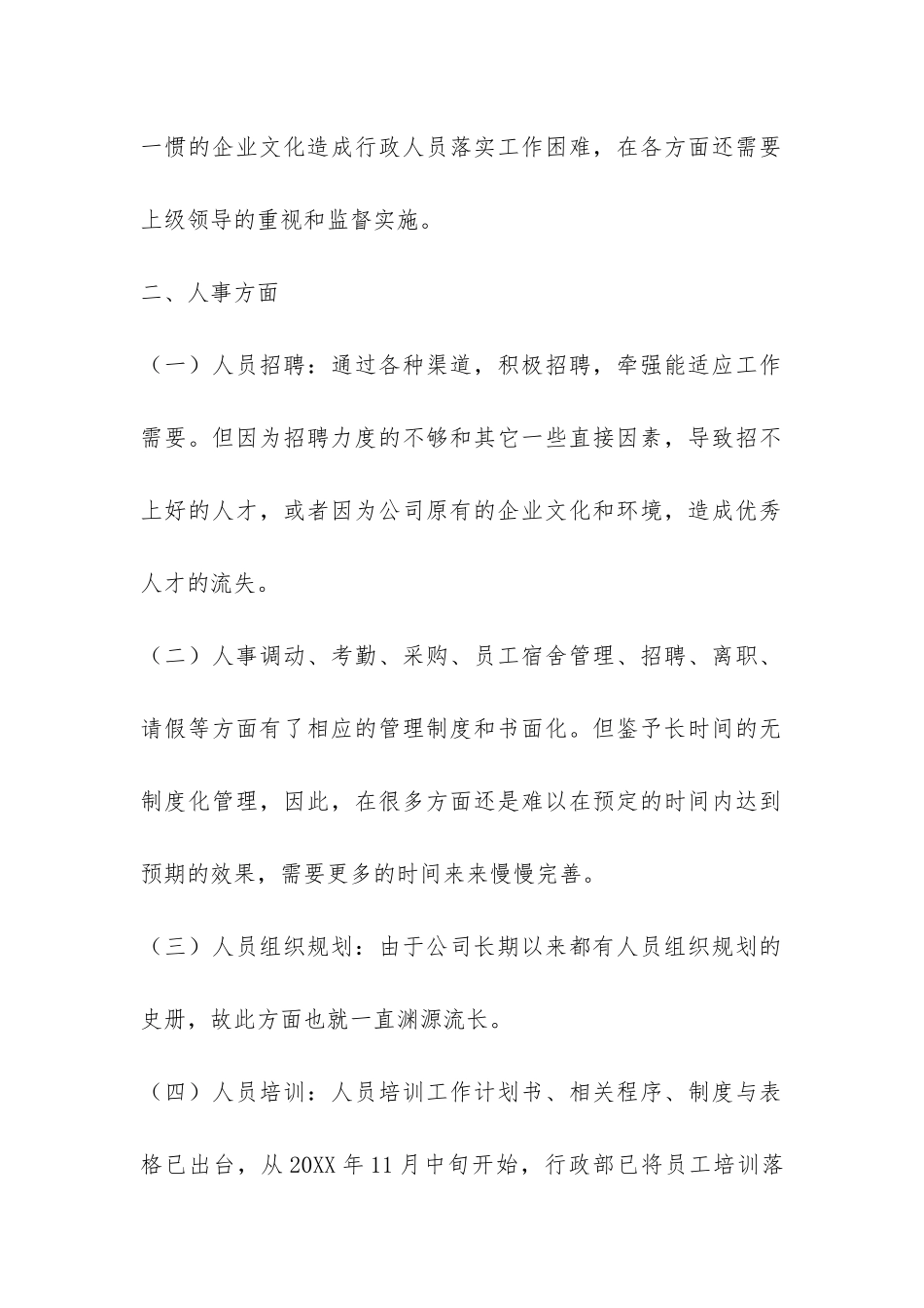 2024年11月份行政工作总结-_第2页