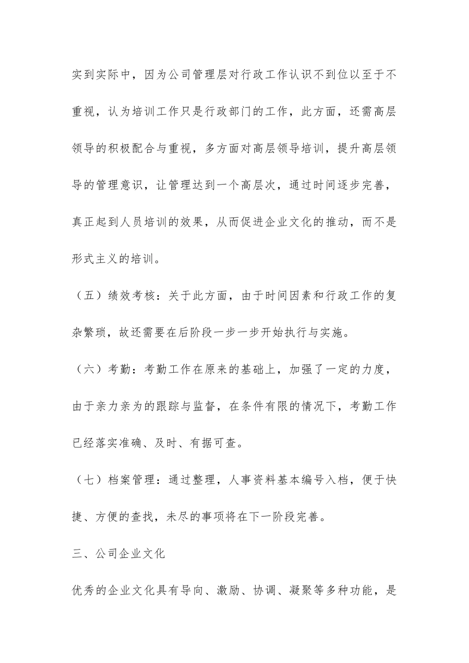 2024年11月份行政工作总结-_第3页