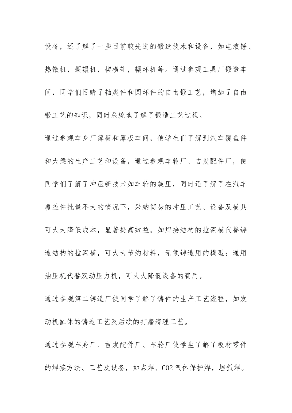 2024年11月份最新生产实习总结-_第2页