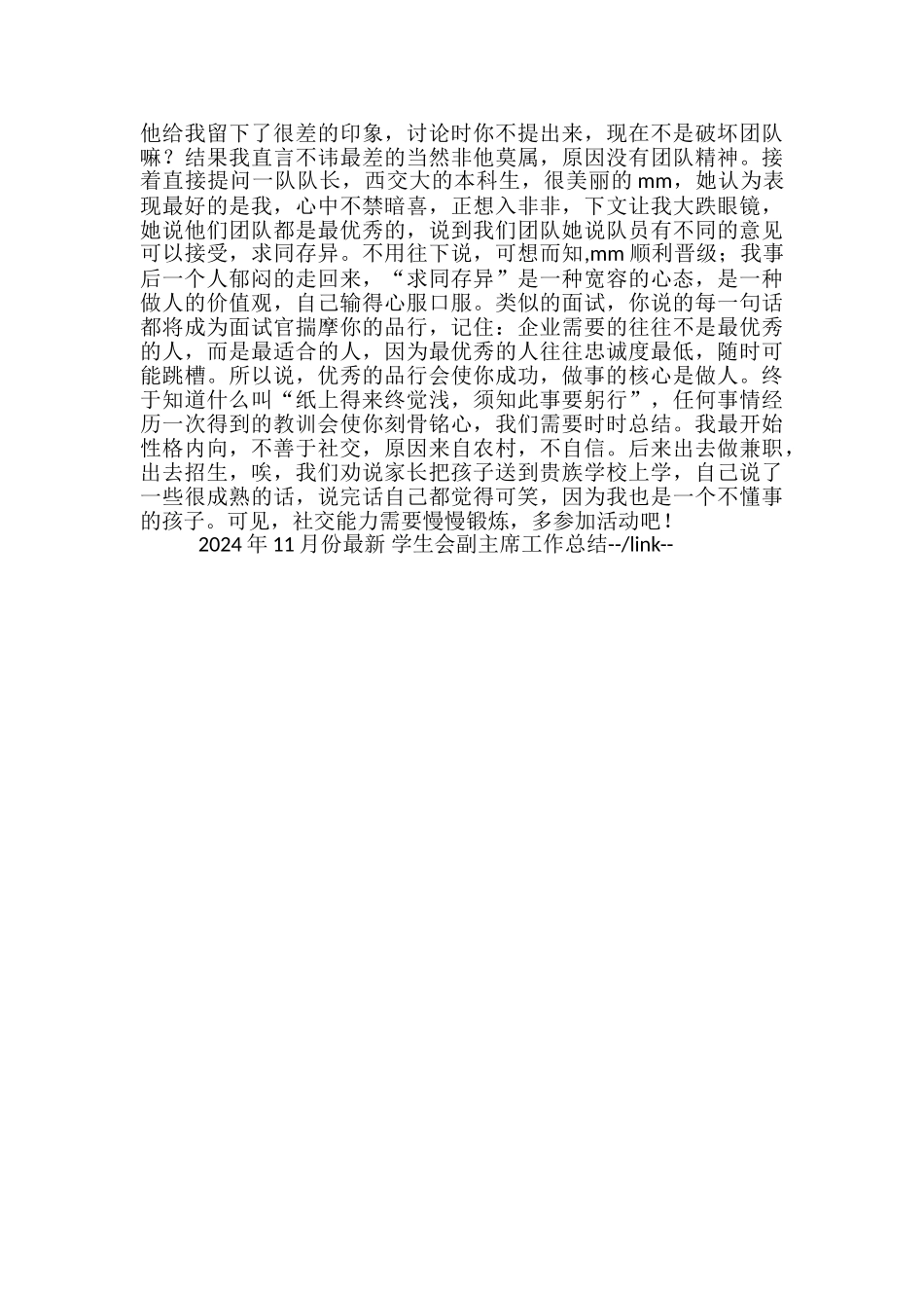 2024年11月份-学生会副主席工作总结范文-学生会5月份工作总结_第2页