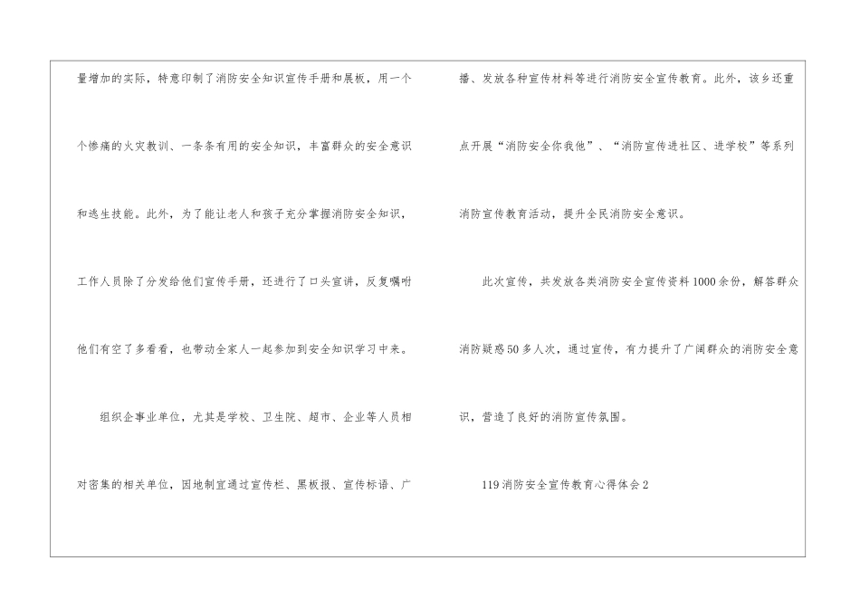 2024年119消防安全宣传教育心得体会五篇_第2页