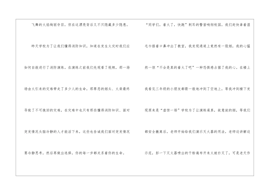2024年119消防安全宣传教育心得体会五篇_第3页