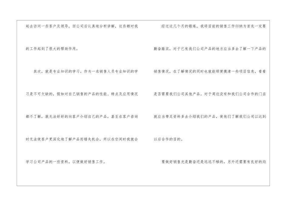 2024年11月医药销售试用期个人工作总结销售试用期个人工作总结范文_第3页