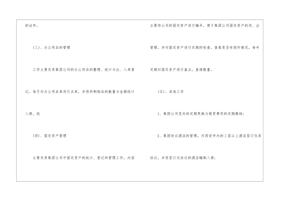2024年11月公司个人工作总结_第3页