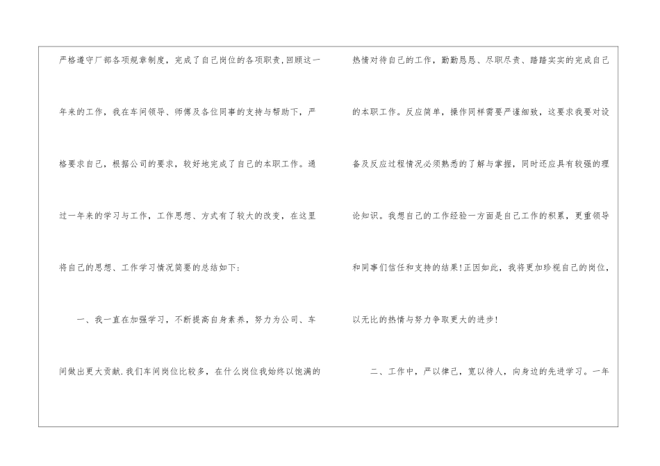 2024年11月公司个人工作总结公司个人工作总结_第2页