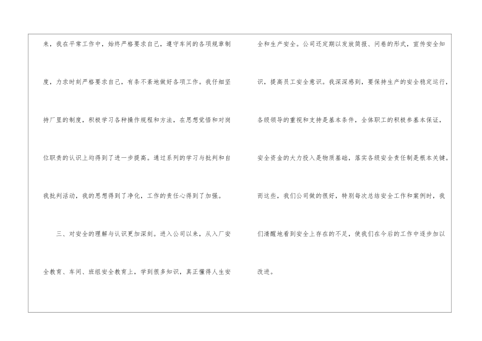 2024年11月公司个人工作总结公司个人工作总结_第3页