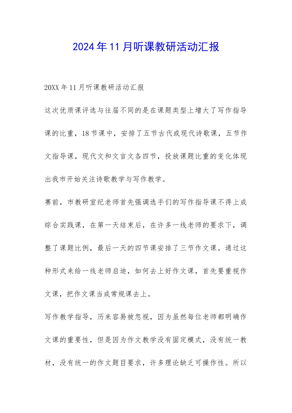 2024年11月听课教研活动汇报-_第1页