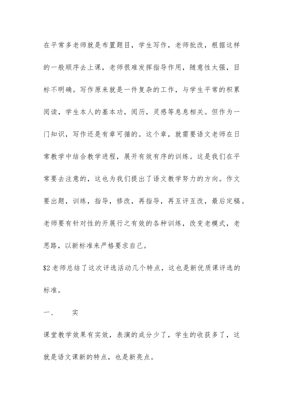 2024年11月听课教研活动汇报-_第2页