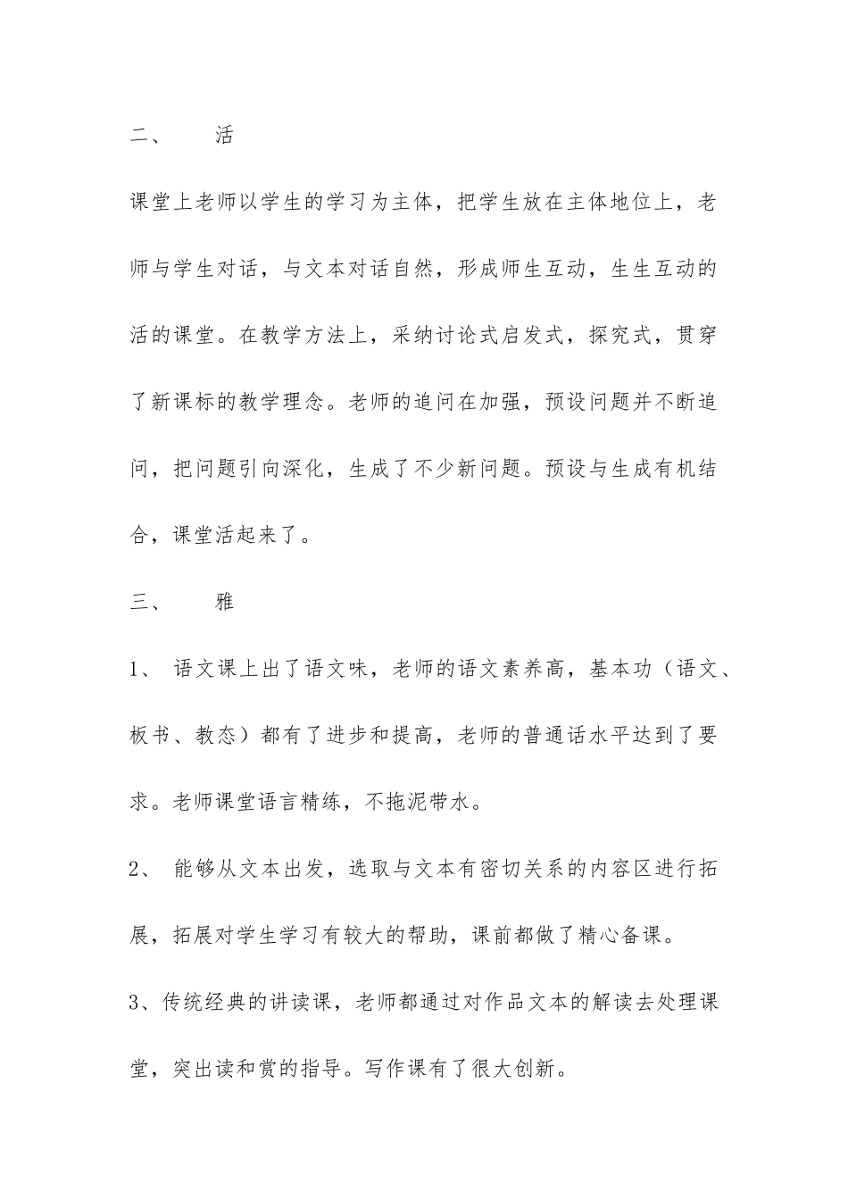 2024年11月听课教研活动汇报-_第3页