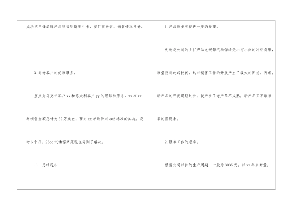 2024年11月外贸销售个人工作总结_第2页