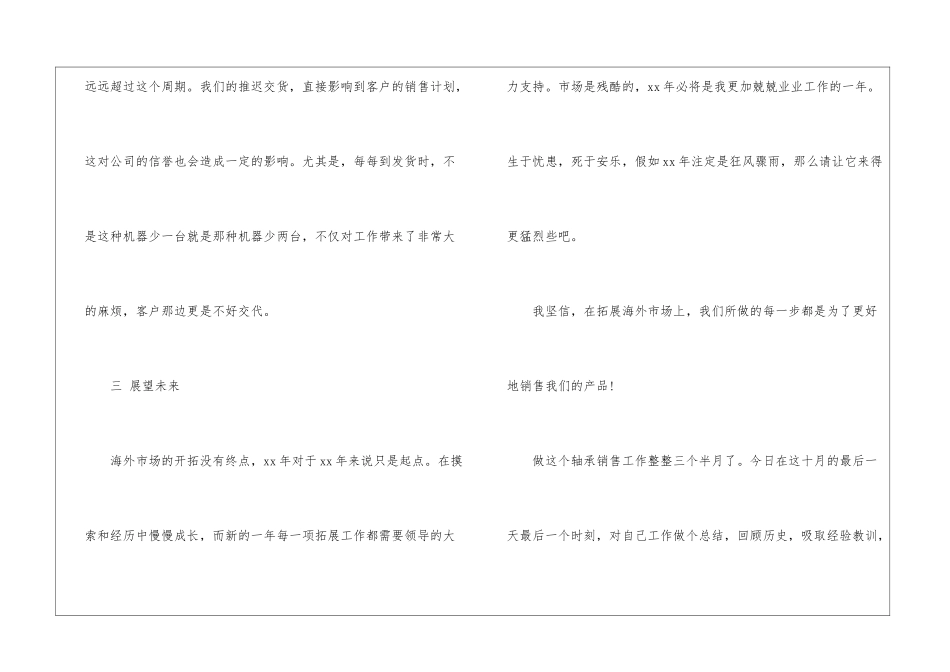 2024年11月外贸销售个人工作总结_第3页