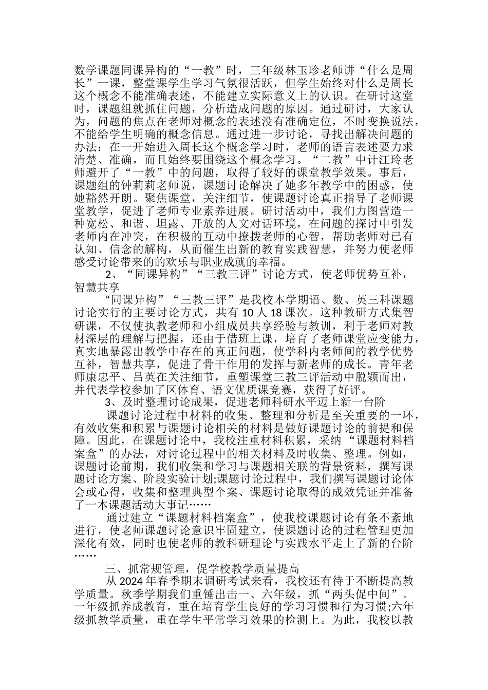 2024年11月小学教科研工作总结-教育教学教科研工作总结_第2页