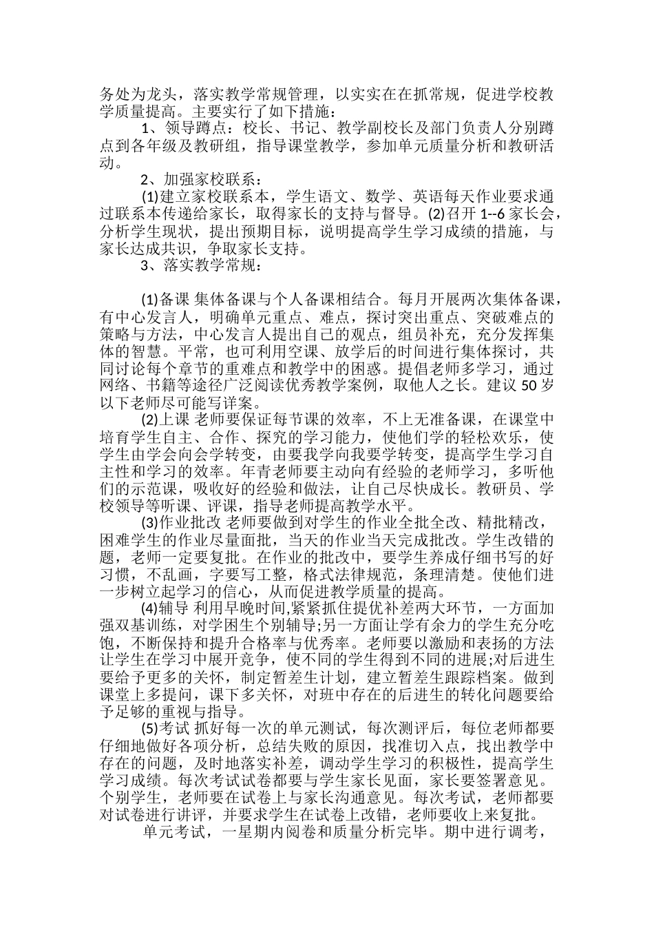 2024年11月小学教科研工作总结-教育教学教科研工作总结_第3页