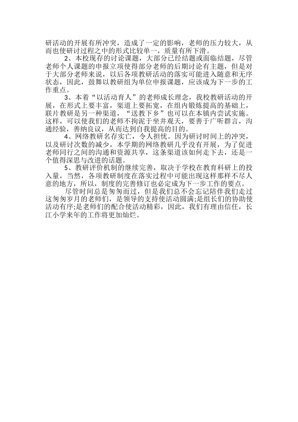 2024年11月小学教育科研教学工作总结_第3页