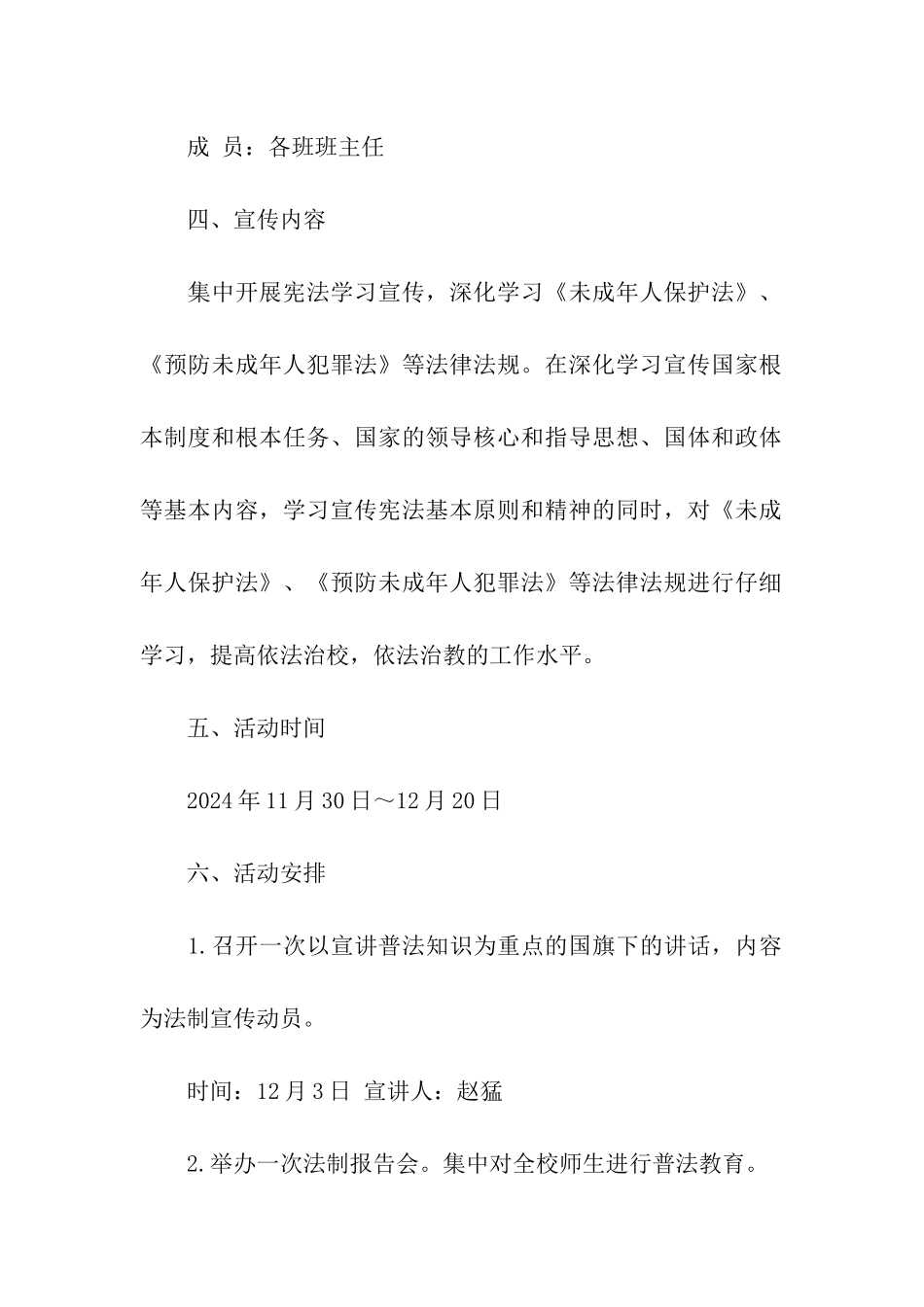 2024年12.4法制宣传日小学活动方案_第2页