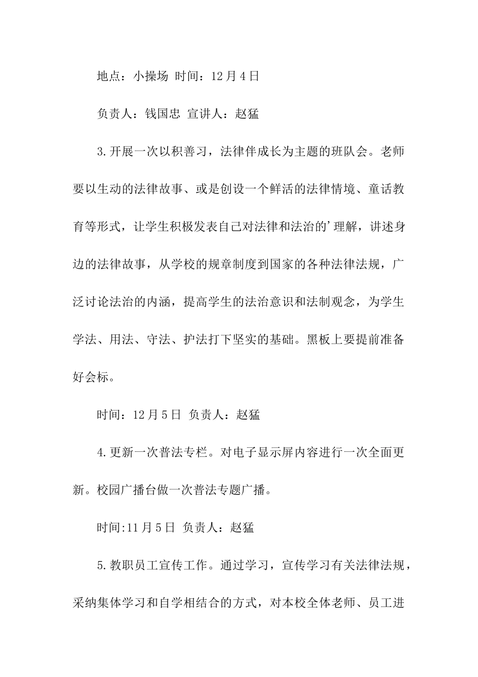 2024年12.4法制宣传日小学活动方案_第3页