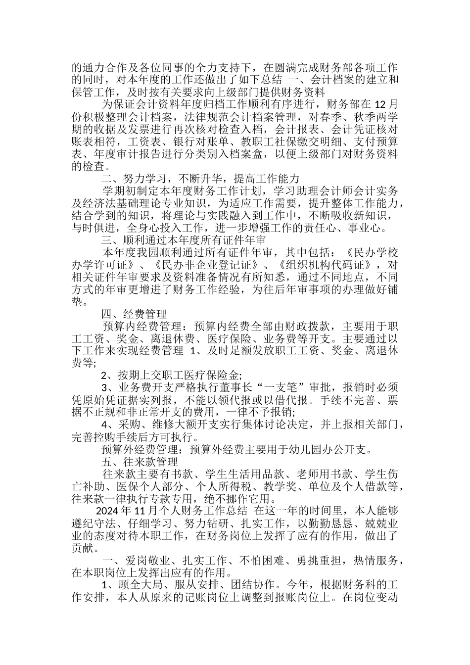 2024年11月学校财务工作总结_第2页