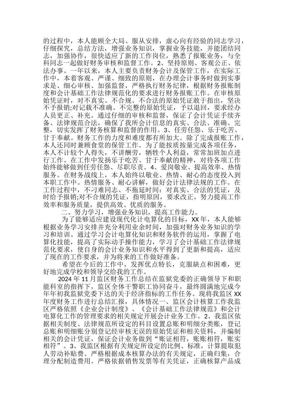 2024年11月学校财务工作总结_第3页