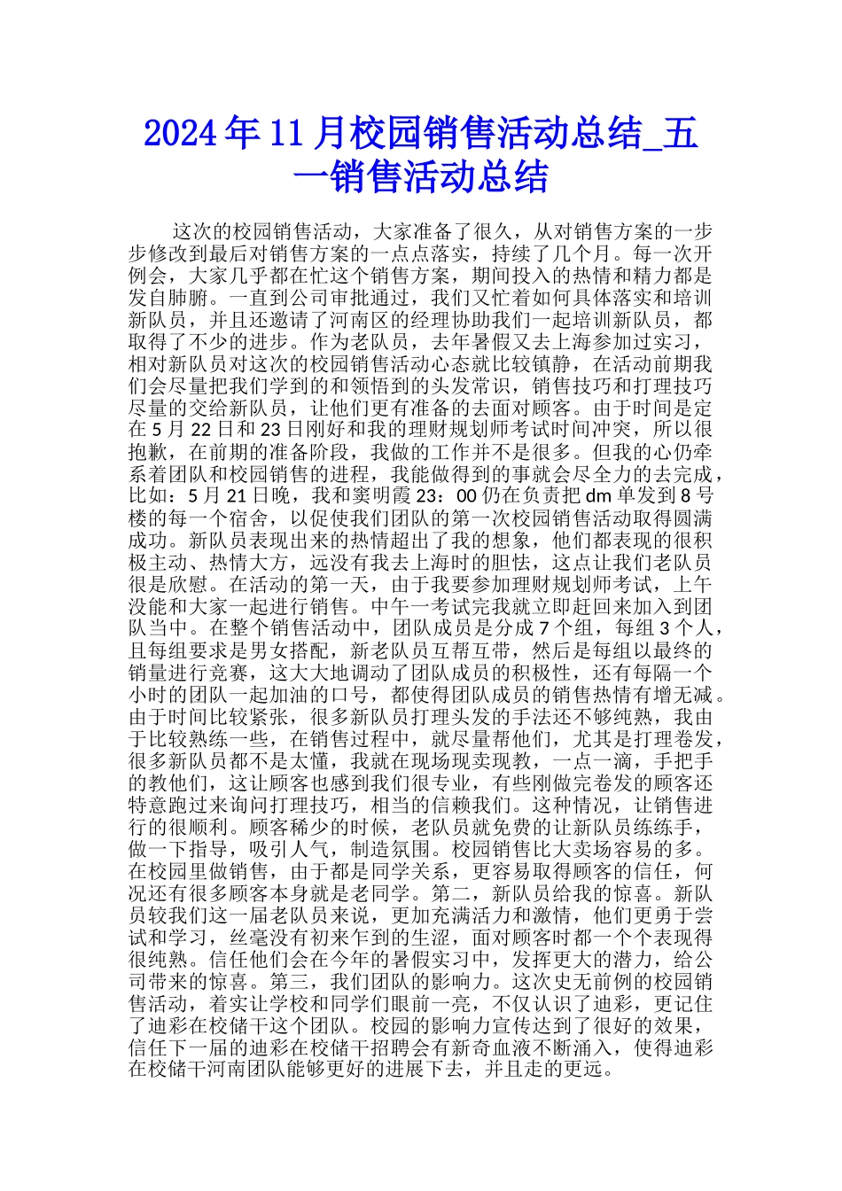 2024年11月校园销售活动总结-五一销售活动总结_第1页
