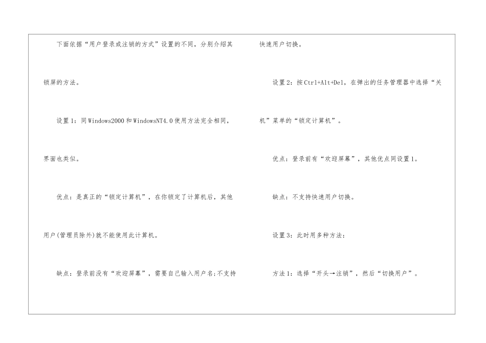 2024年11月职称计算机考试《WindowsXP》必备考点_第2页