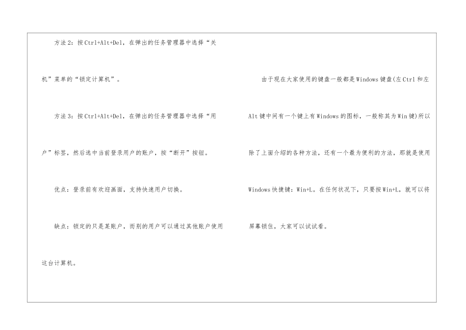 2024年11月职称计算机考试《WindowsXP》必备考点_第3页