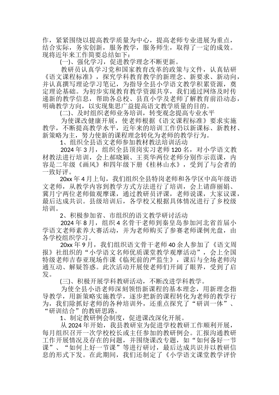2024年11月小学语文教研年终工作总结-初中语文教研工作总结_第2页