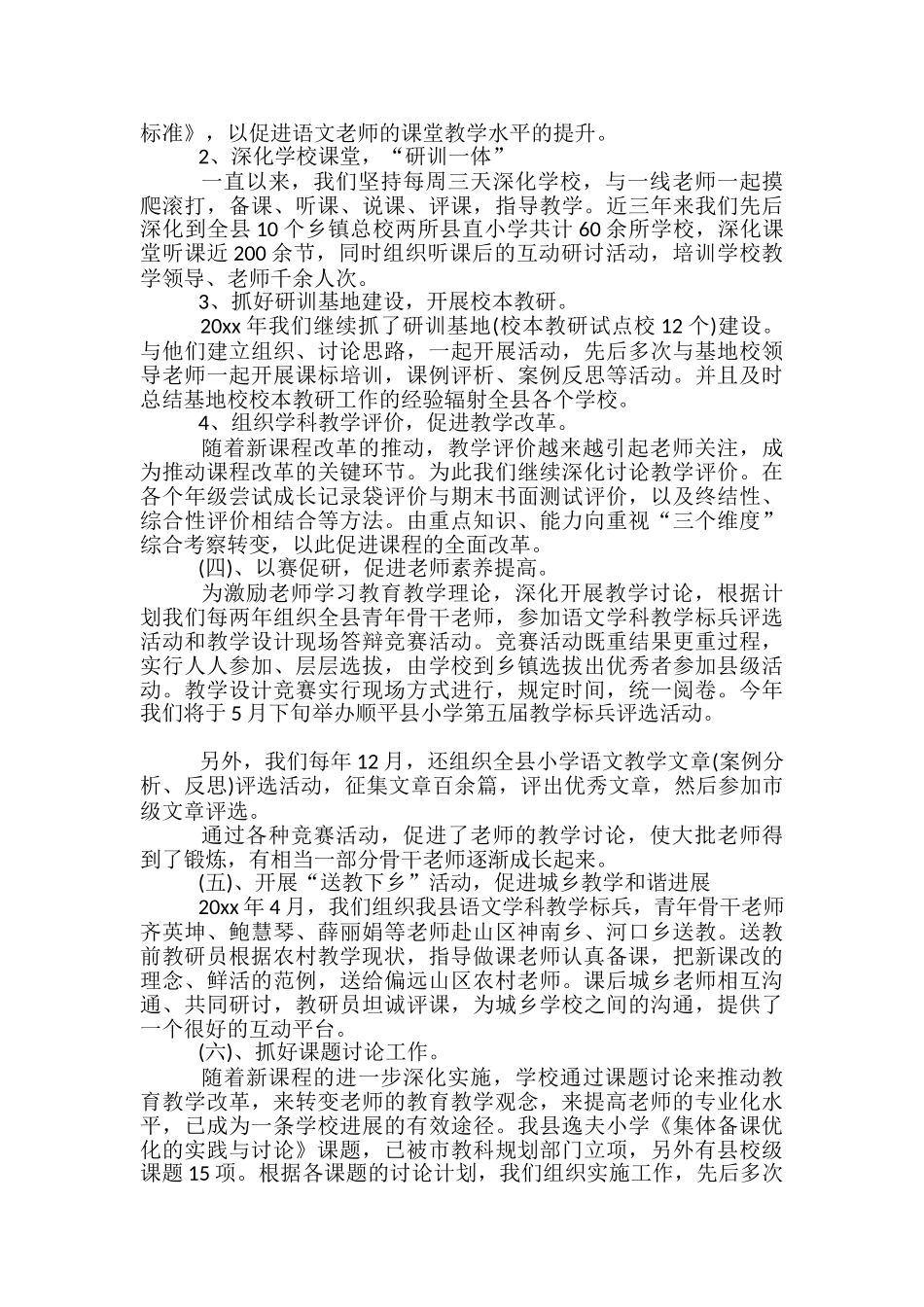 2024年11月小学语文教研年终工作总结-初中语文教研工作总结_第3页