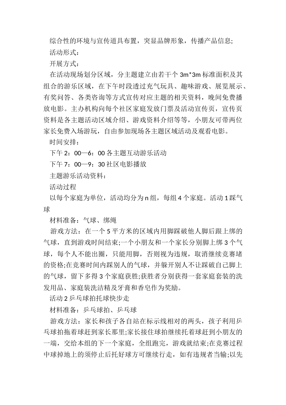 2024年12月份社区活动计划_第2页