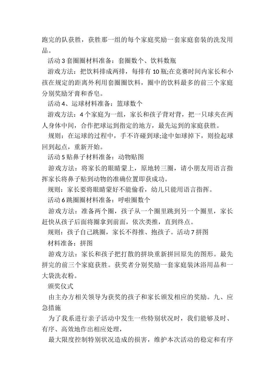 2024年12月份社区活动计划_第3页