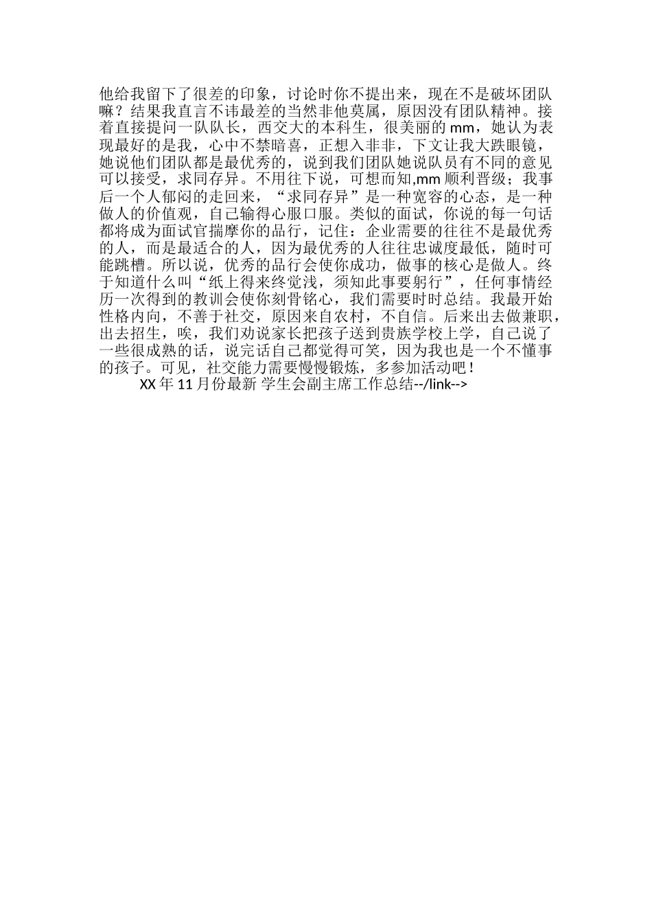 2024年12月份-学生会副主席工作总结范文-学生会5月份工作总结_第2页